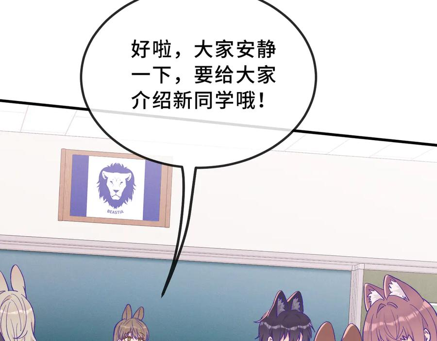 第41话 瞧给孩子酸的 第22页