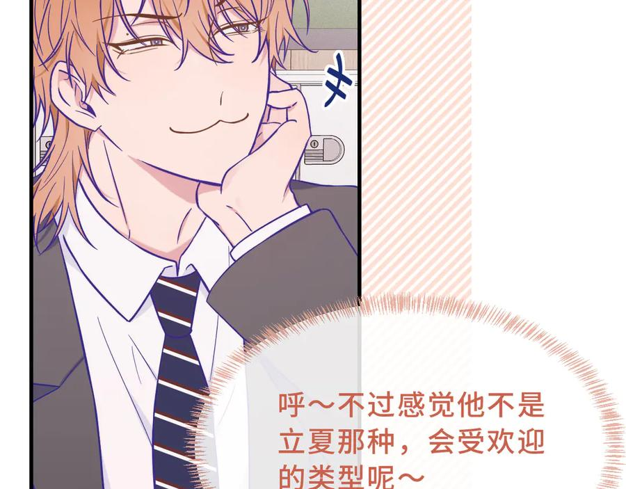 第41话 瞧给孩子酸的 第35页