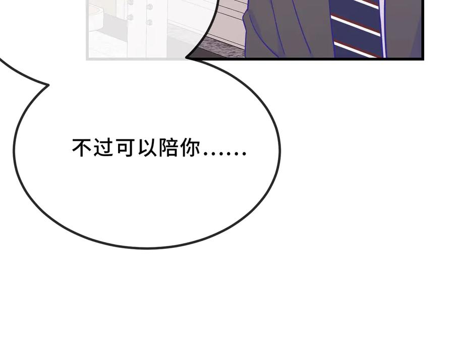 第41话 瞧给孩子酸的 第44页