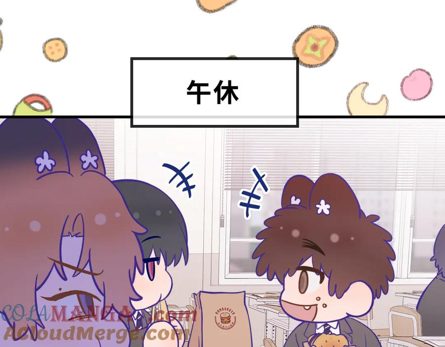 第41话 瞧给孩子酸的 第57页
