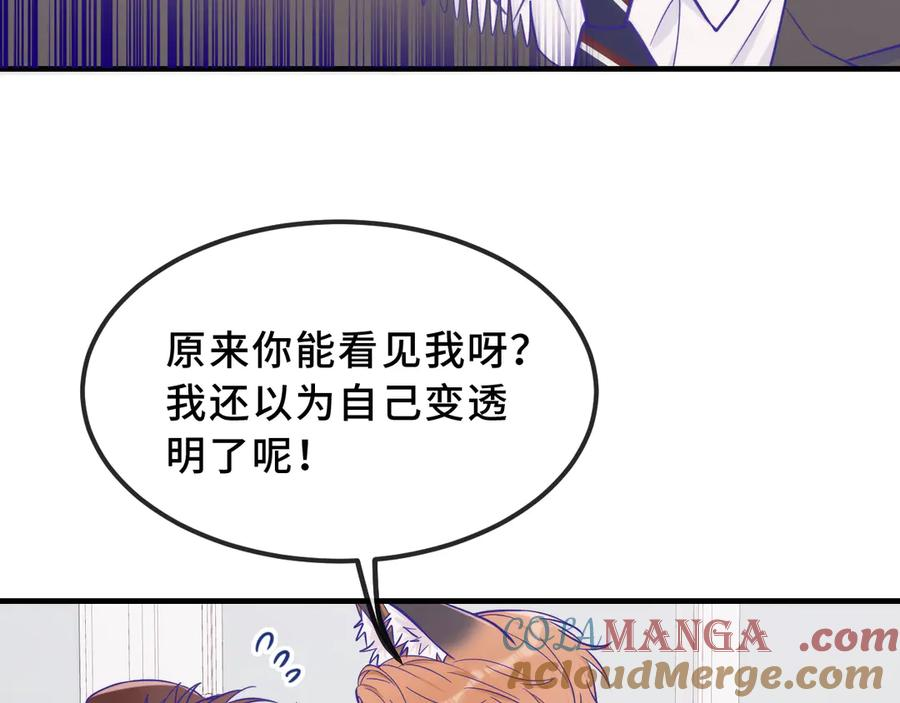 第41话 瞧给孩子酸的 第69页