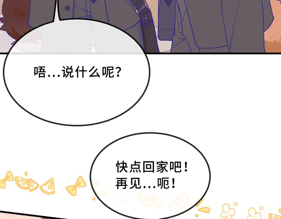 第41话 瞧给孩子酸的 第71页
