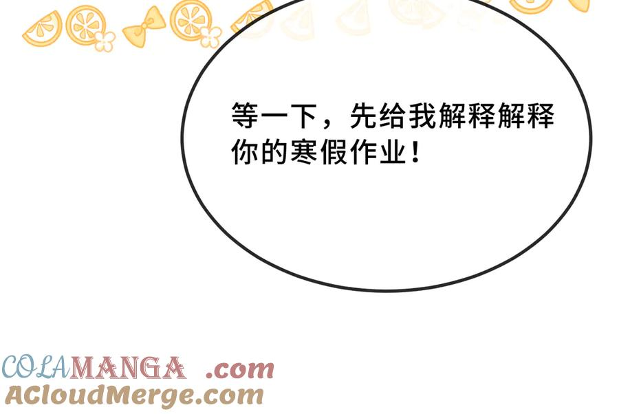 第41话 瞧给孩子酸的 第73页