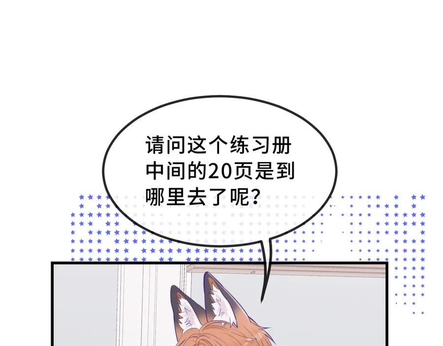 第41话 瞧给孩子酸的 第74页