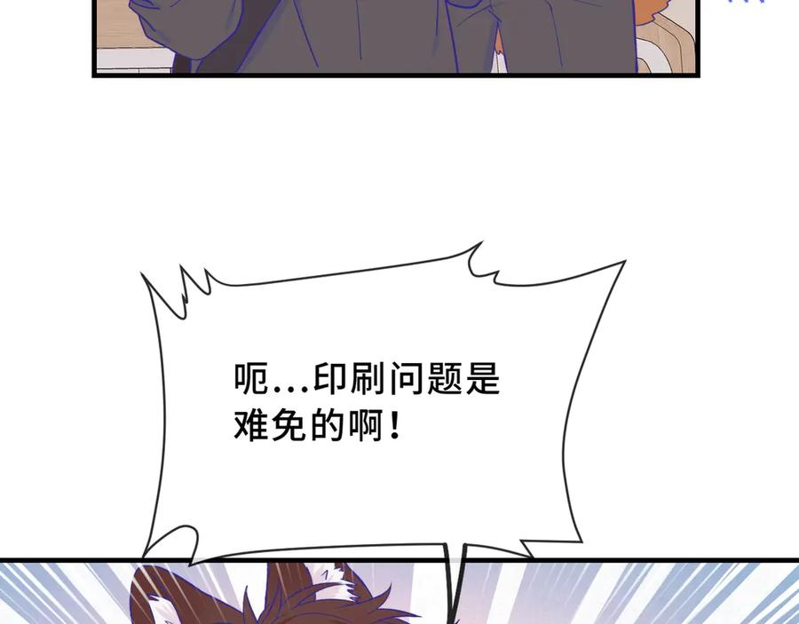 第41话 瞧给孩子酸的 第76页