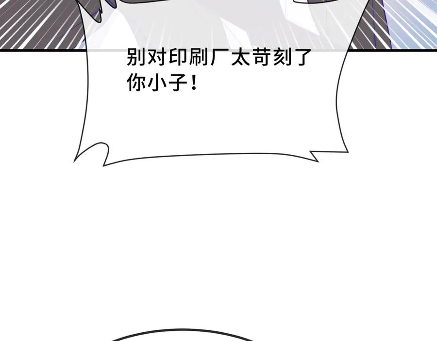 第41话 瞧给孩子酸的 第78页