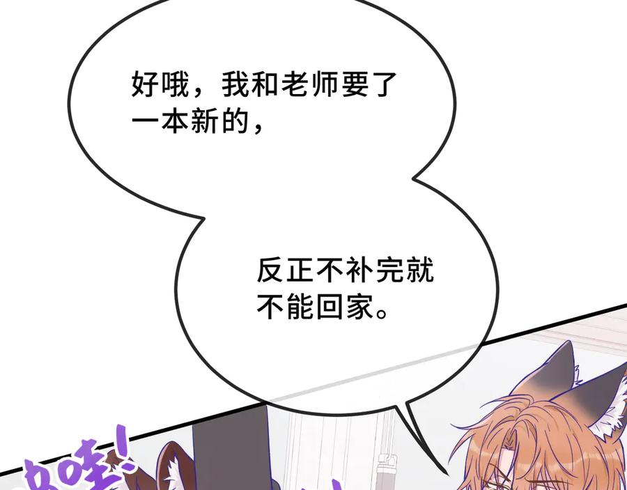 第41话 瞧给孩子酸的 第79页