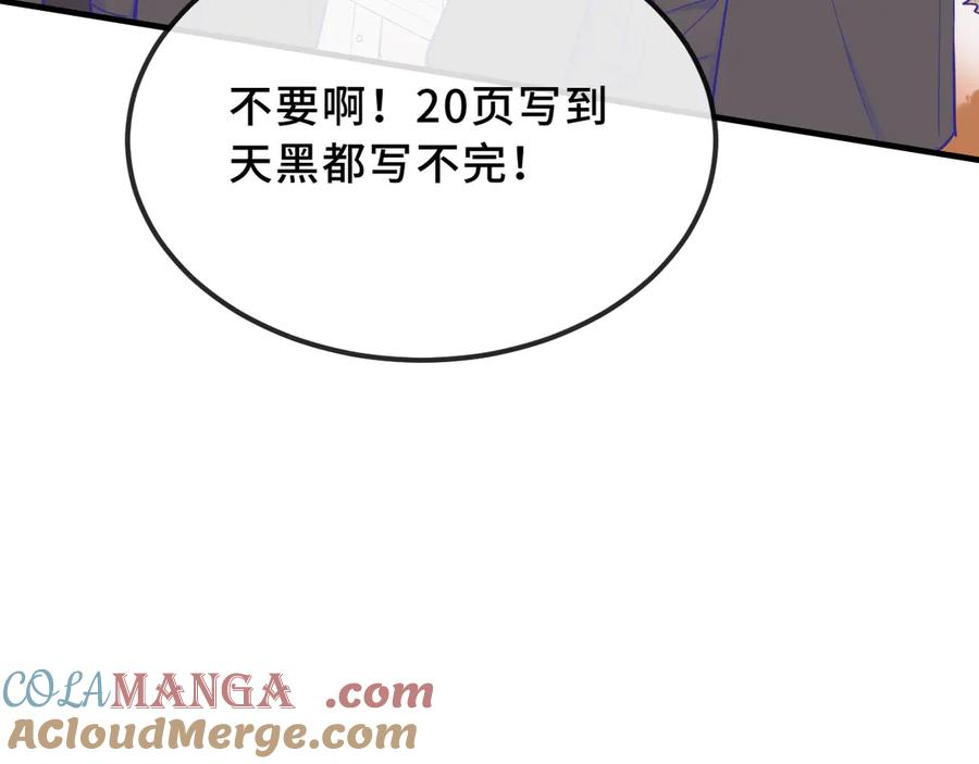 第41话 瞧给孩子酸的 第81页