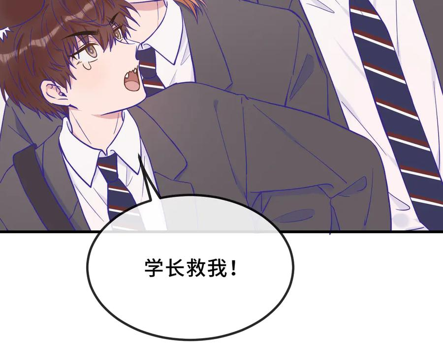 第41话 瞧给孩子酸的 第83页