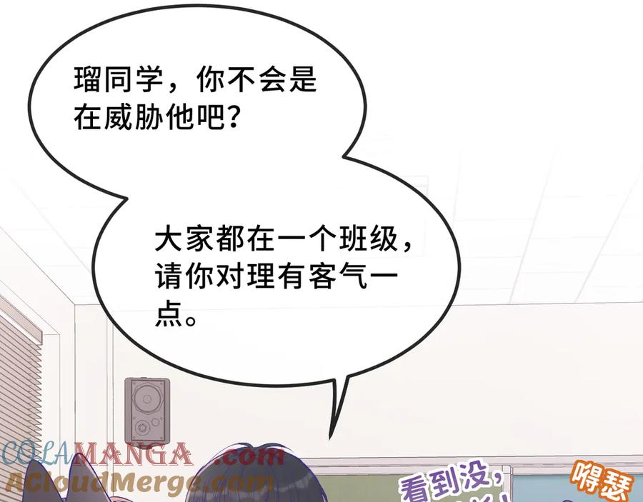 第41话 瞧给孩子酸的 第85页