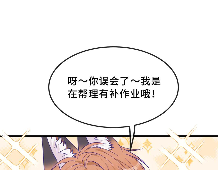 第41话 瞧给孩子酸的 第88页