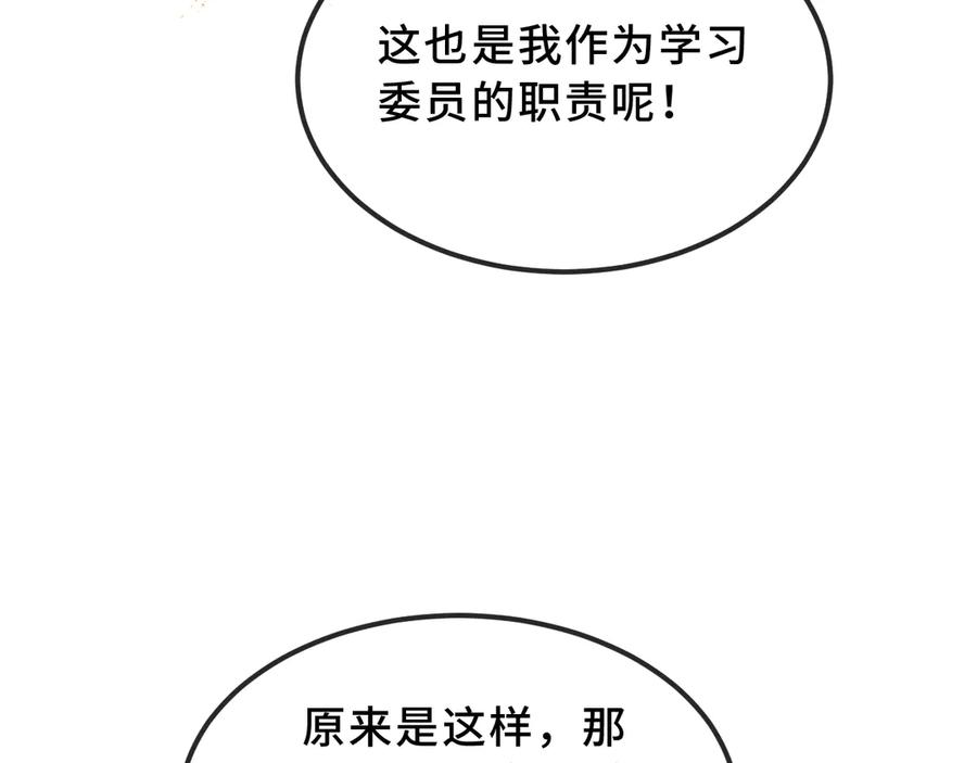 第41话 瞧给孩子酸的 第90页