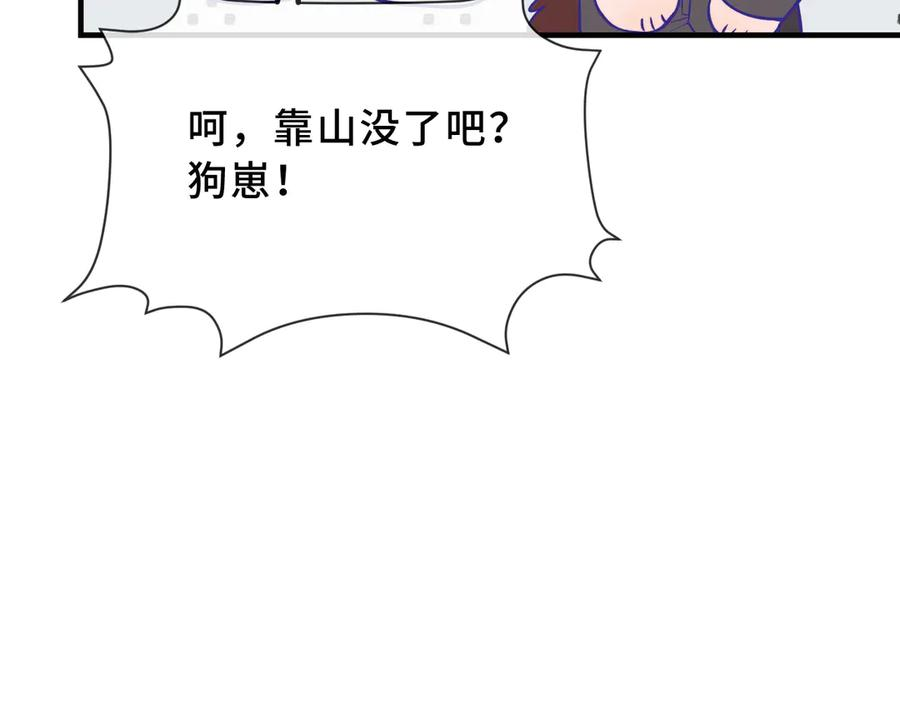 第41话 瞧给孩子酸的 第96页
