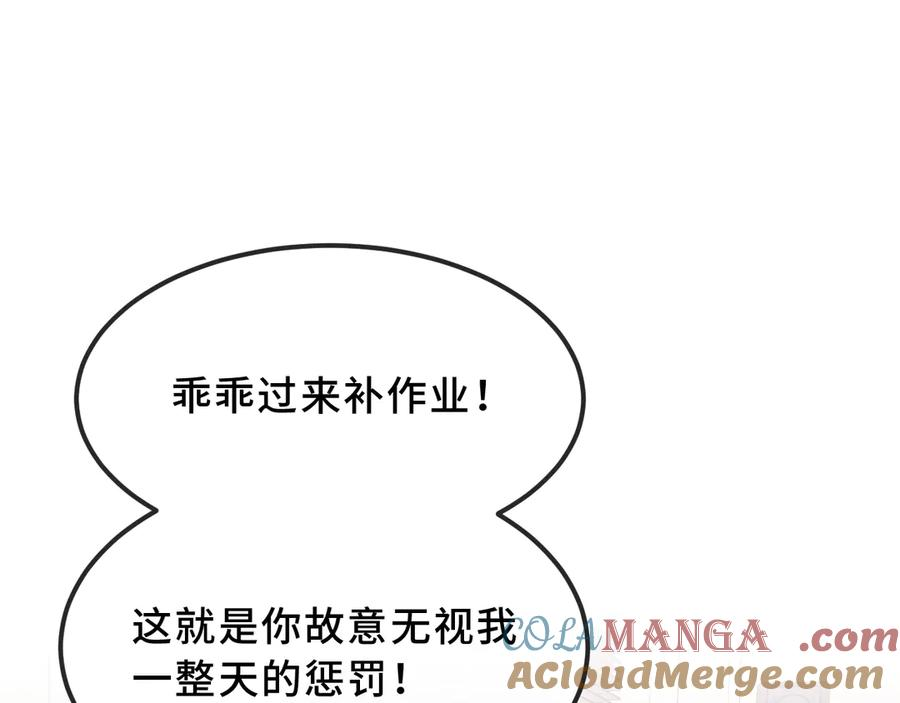 第41话 瞧给孩子酸的 第97页
