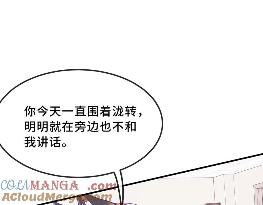 第41话 瞧给孩子酸的 第101页