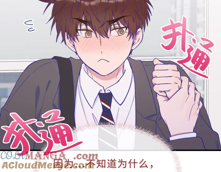 第41话 瞧给孩子酸的 第105页