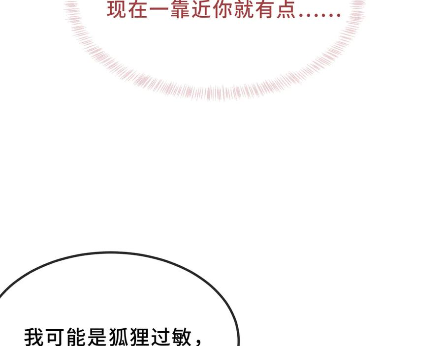 第41话 瞧给孩子酸的 第106页
