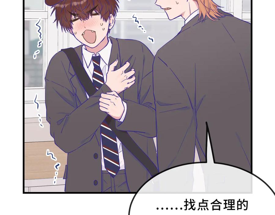 第41话 瞧给孩子酸的 第108页