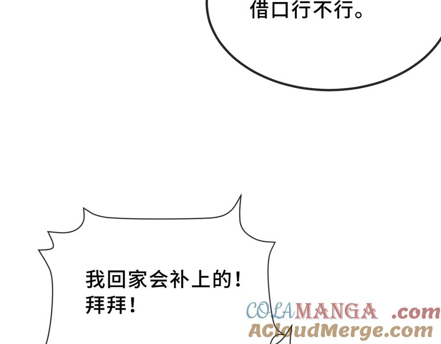 第41话 瞧给孩子酸的 第109页