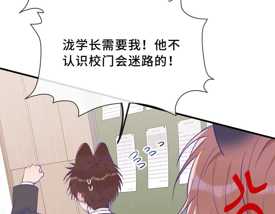 第41话 瞧给孩子酸的 第110页
