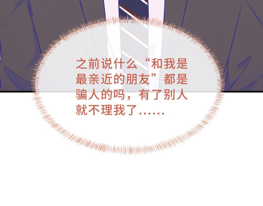 第41话 瞧给孩子酸的 第115页