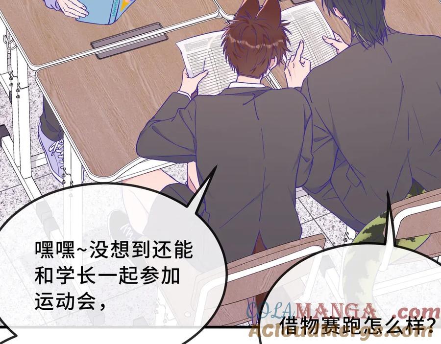第42话 狐狐是第一名！ 第9页