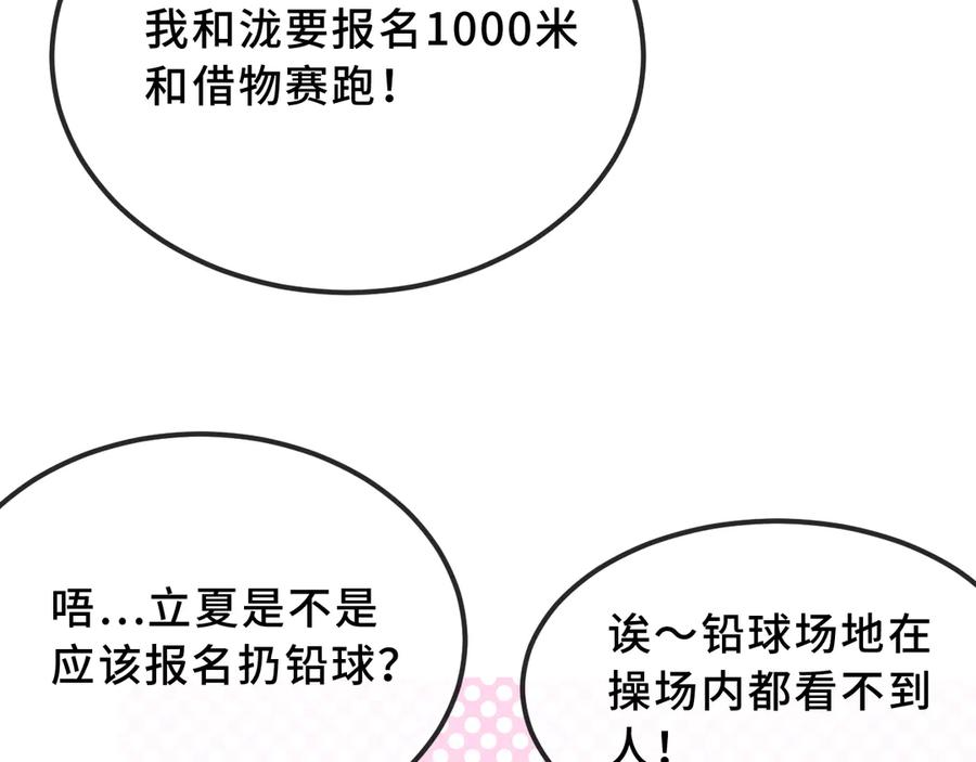 第42话 狐狐是第一名！ 第14页
