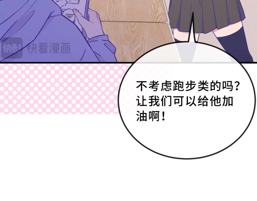第42话 狐狐是第一名！ 第16页