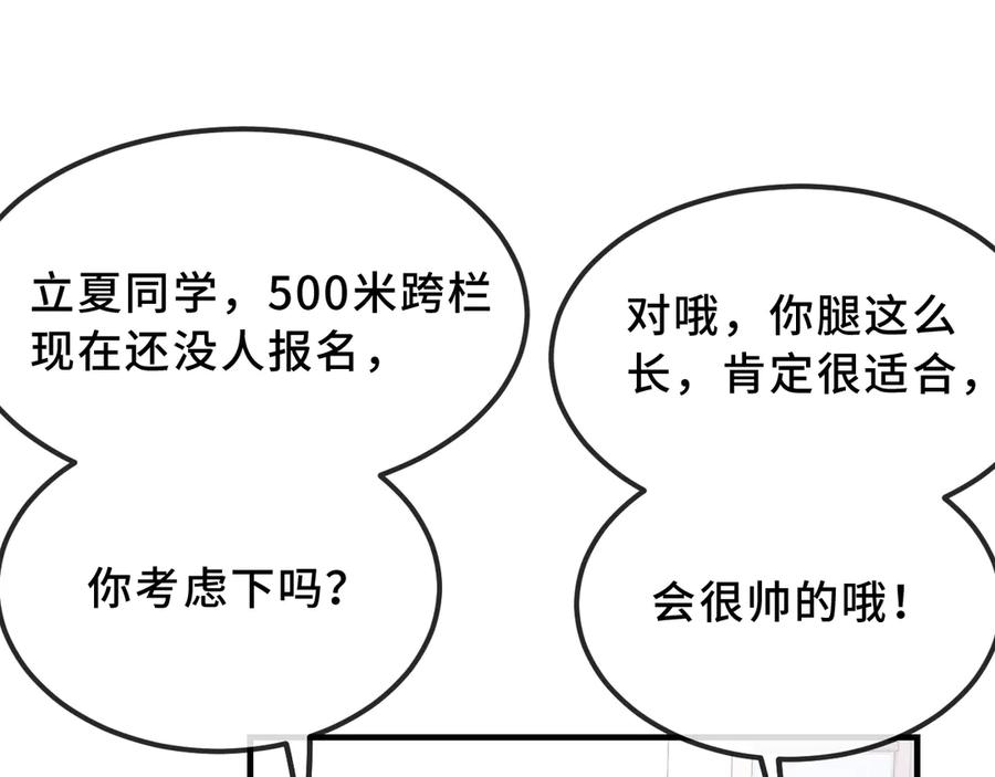 第42话 狐狐是第一名！ 第18页