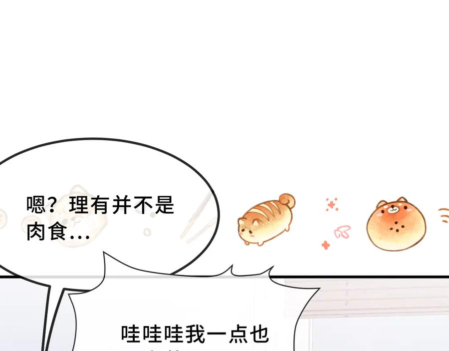 第42话 狐狐是第一名！ 第30页