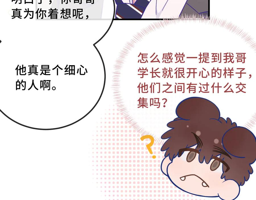 第42话 狐狐是第一名！ 第42页