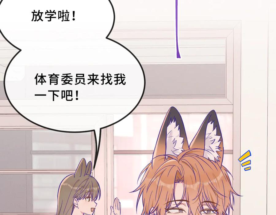 第42话 狐狐是第一名！ 第56页