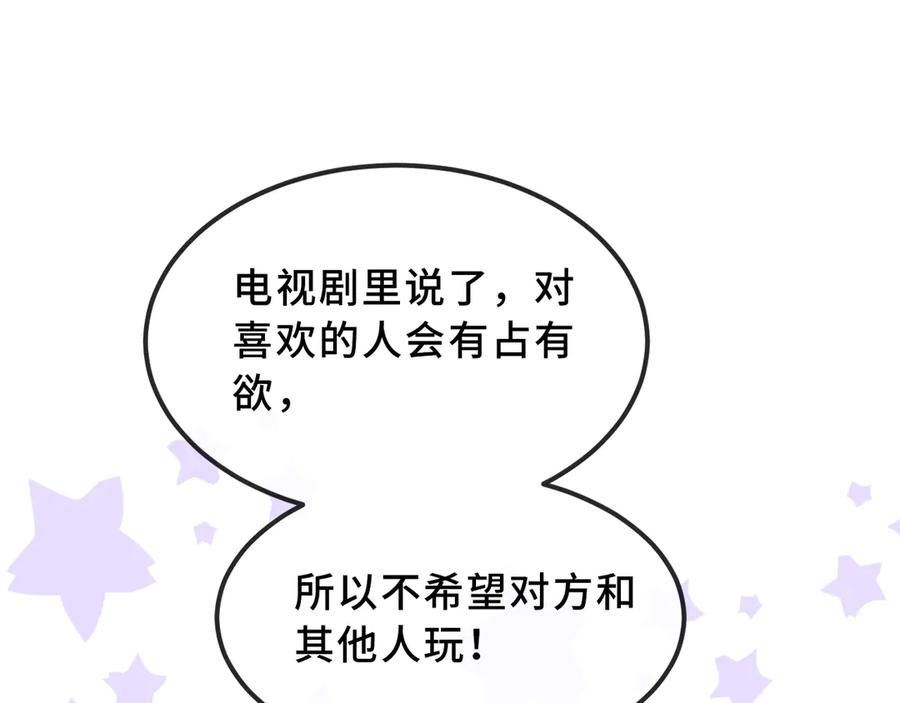 第42话 狐狐是第一名！ 第68页