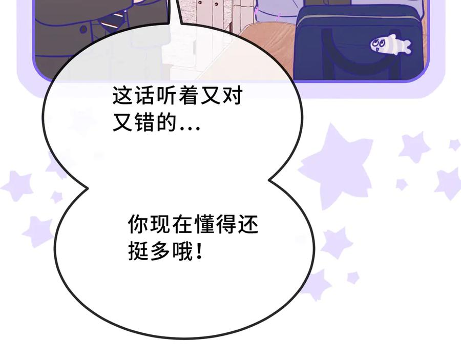 第42话 狐狐是第一名！ 第70页