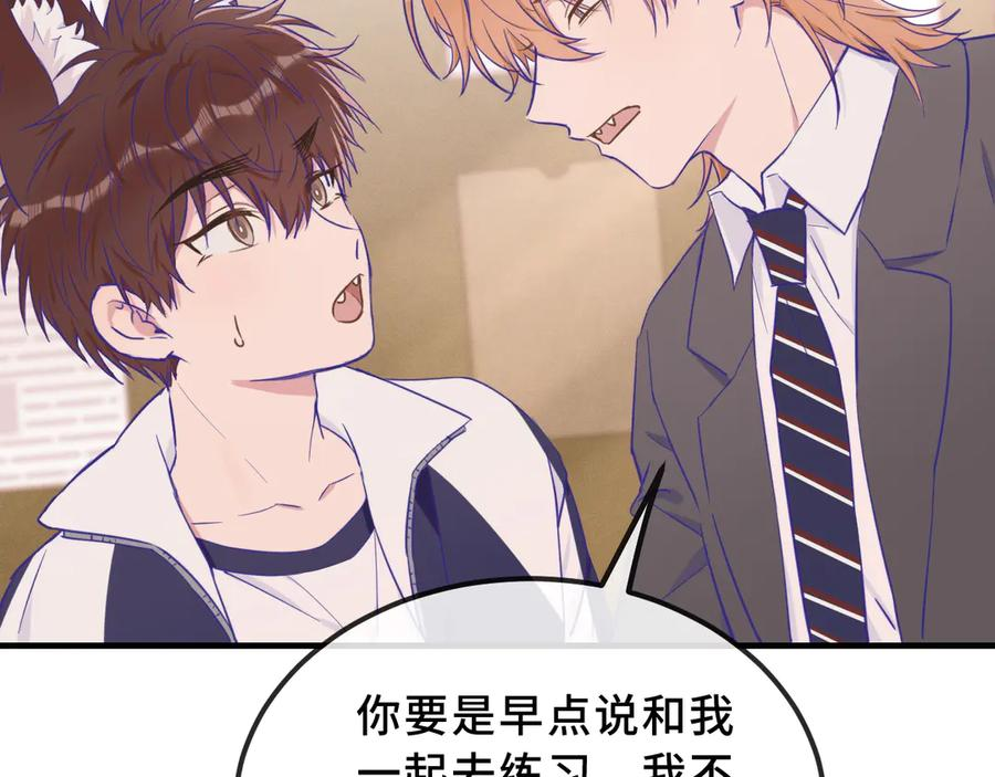 第42话 狐狐是第一名！ 第84页