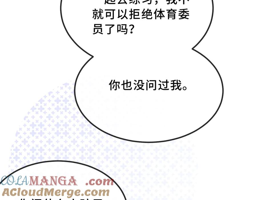 第42话 狐狐是第一名！ 第85页