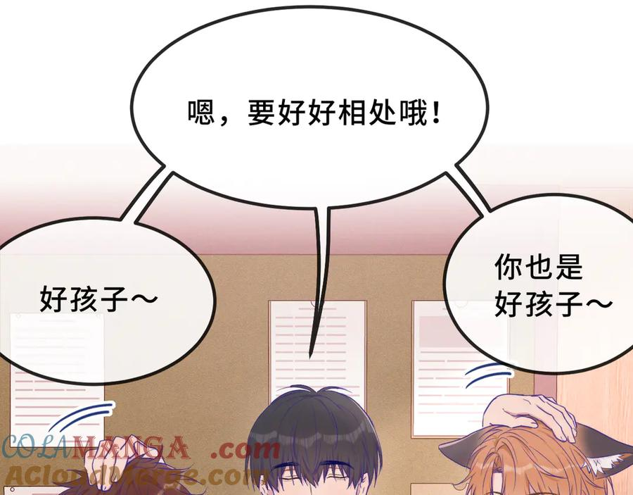 第42话 狐狐是第一名！ 第97页