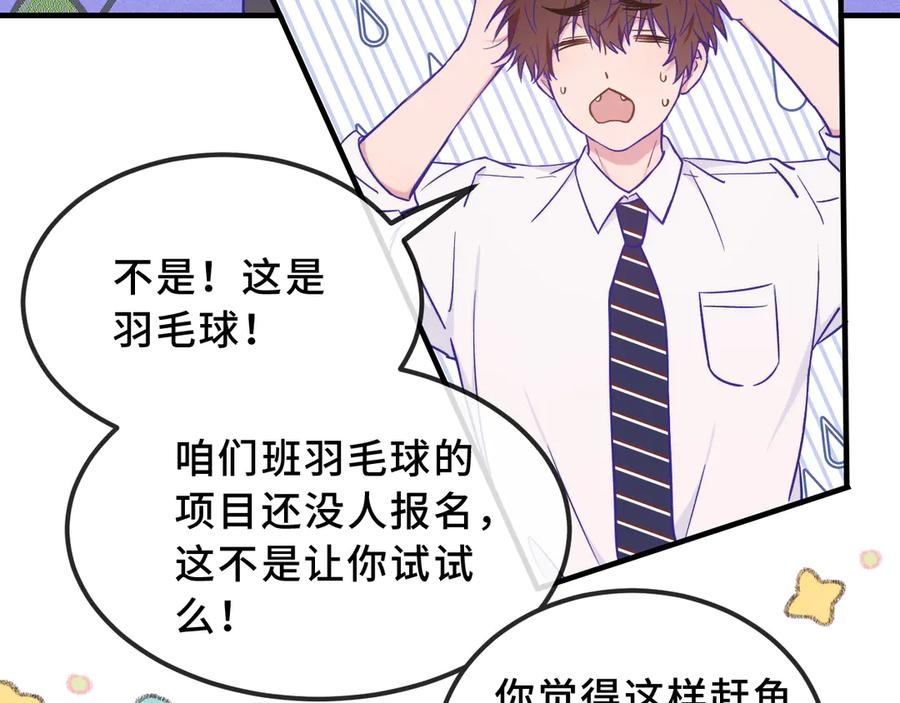 第43话 一连串暴击 第20页