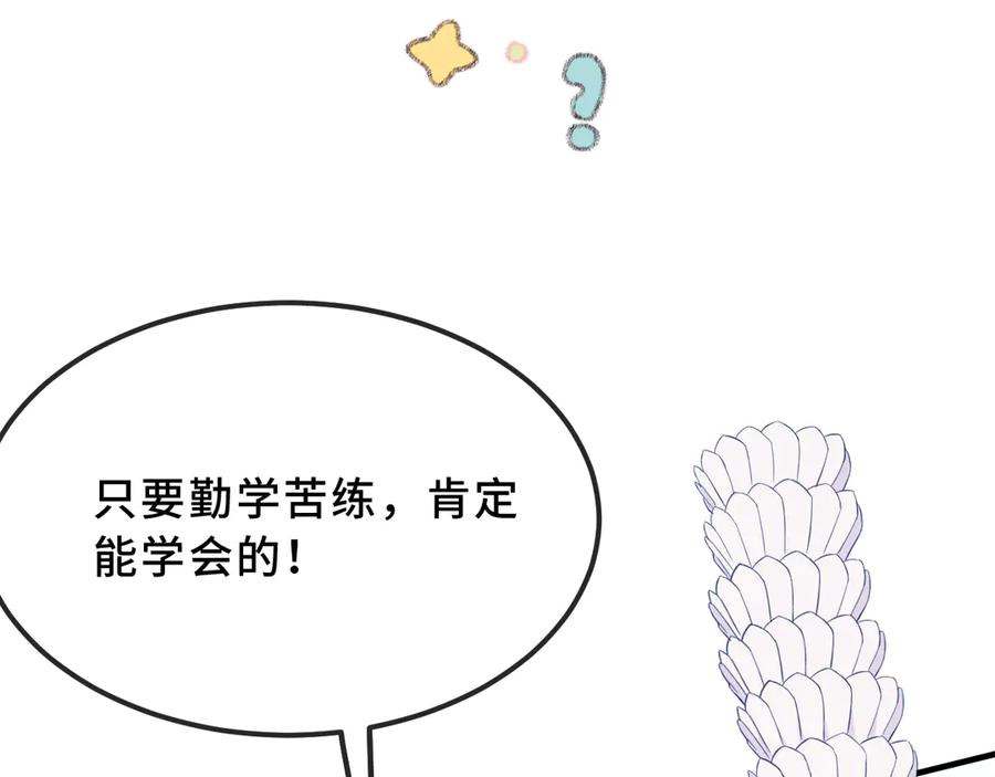 第43话 一连串暴击 第22页