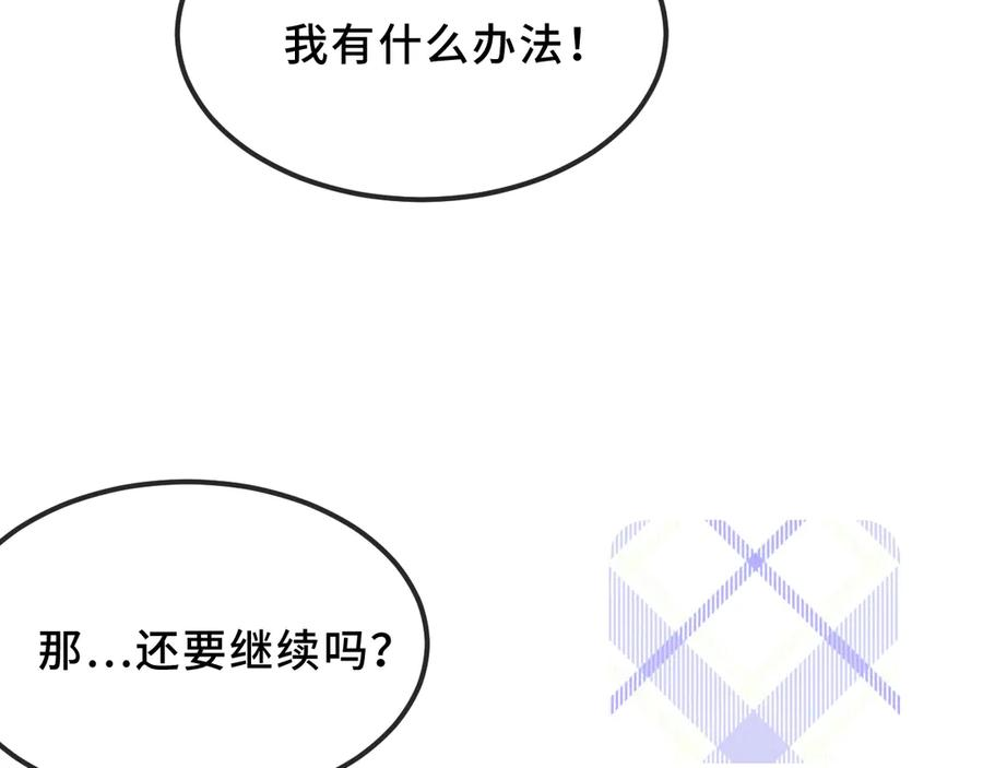 第43话 一连串暴击 第34页
