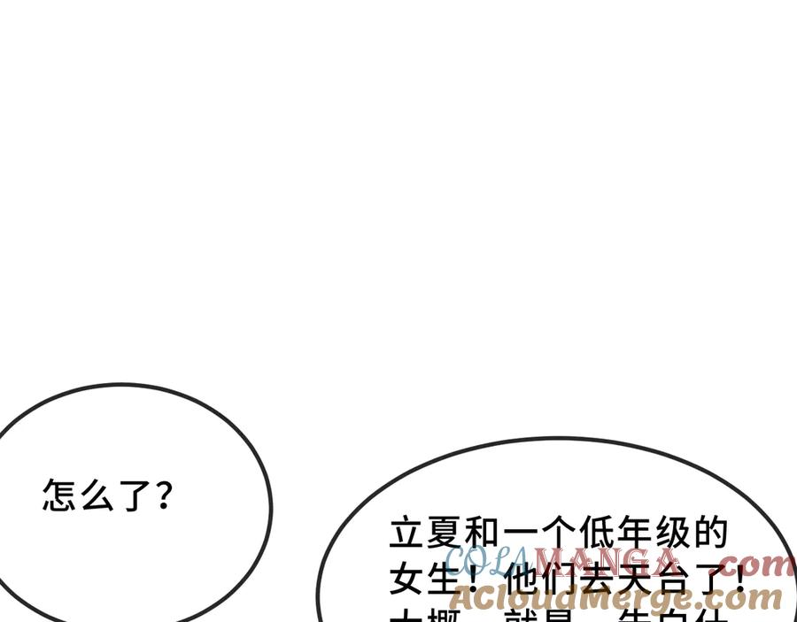 第43话 一连串暴击 第53页