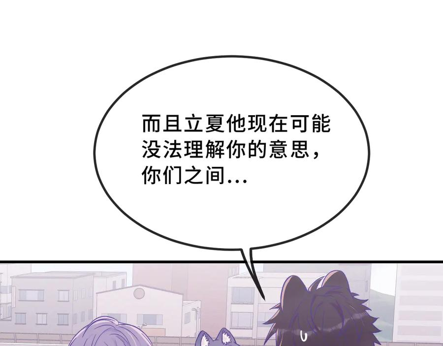 第43话 一连串暴击 第66页