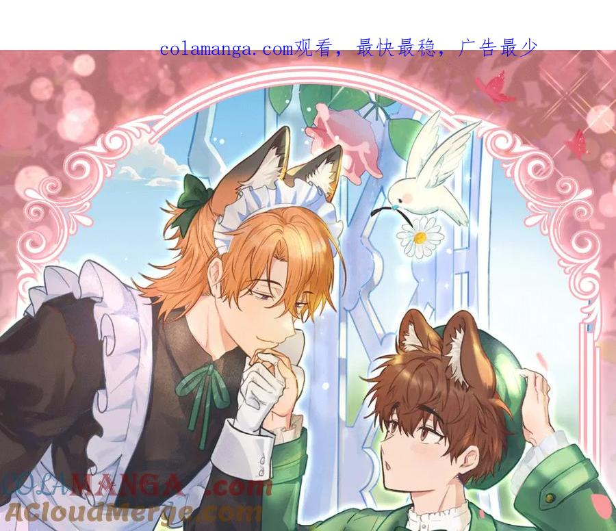 特典公开：2月14日 女仆长x小少爷 一起欢度甜蜜情人节吧~ 第1页