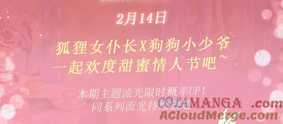 特典公开：2月14日 女仆长x小少爷 一起欢度甜蜜情人节吧~ 第3页