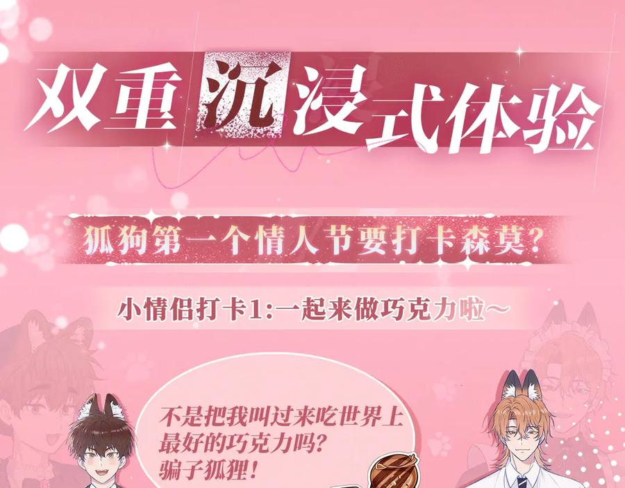 特典公开：2月14日 女仆长x小少爷 一起欢度甜蜜情人节吧~ 第4页