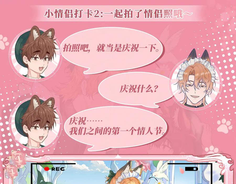 特典公开：2月14日 女仆长x小少爷 一起欢度甜蜜情人节吧~ 第6页