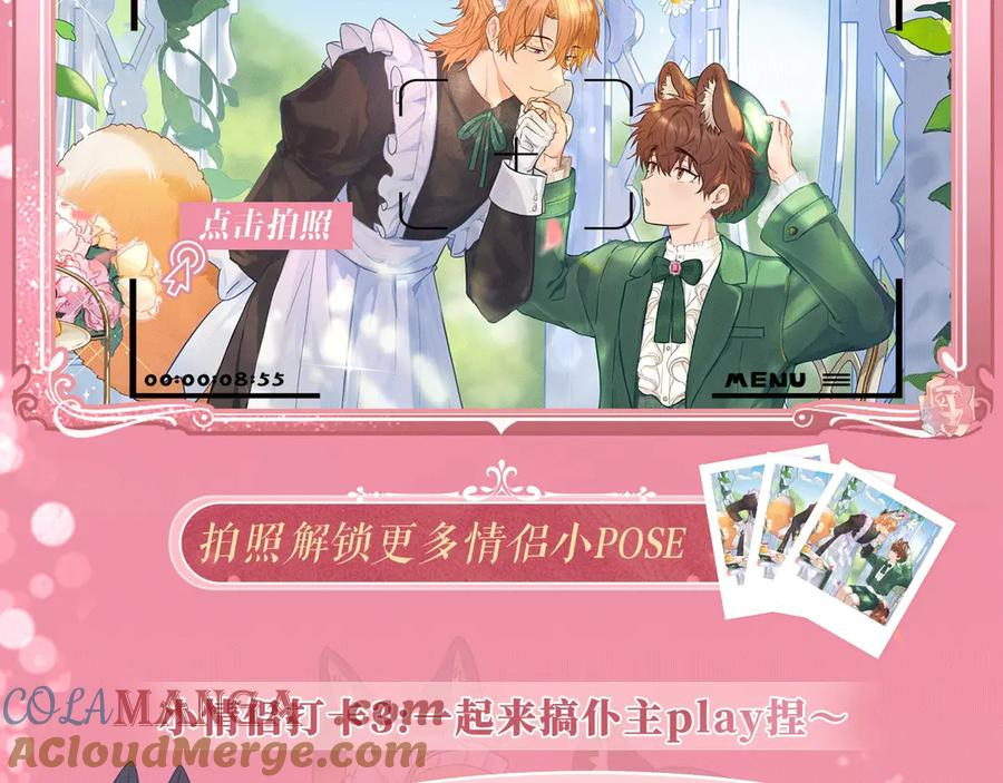 特典公开：2月14日 女仆长x小少爷 一起欢度甜蜜情人节吧~ 第7页