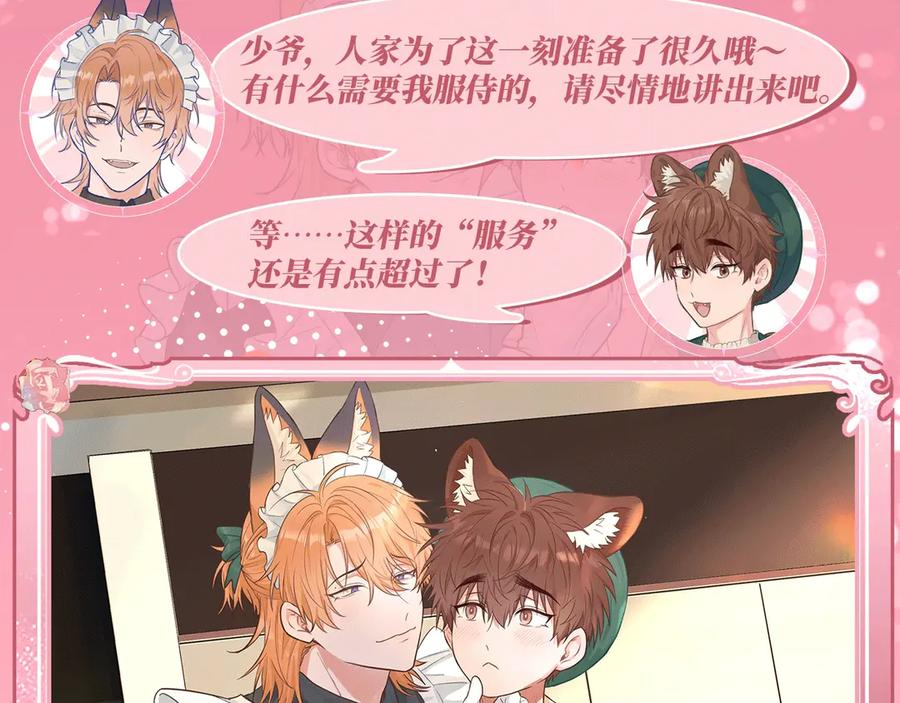 特典公开：2月14日 女仆长x小少爷 一起欢度甜蜜情人节吧~ 第8页
