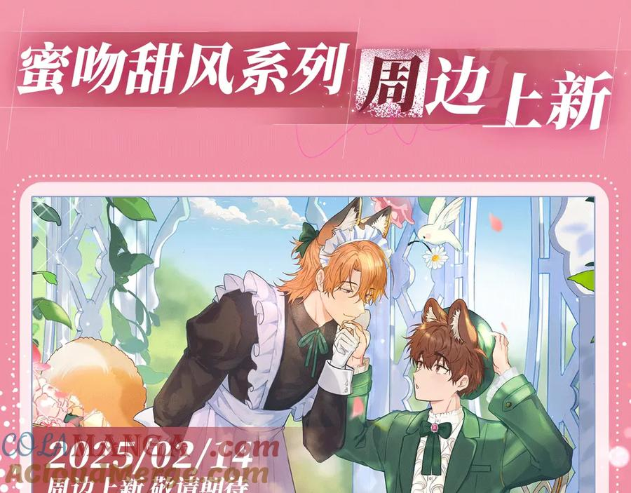 特典公开：2月14日 女仆长x小少爷 一起欢度甜蜜情人节吧~ 第11页