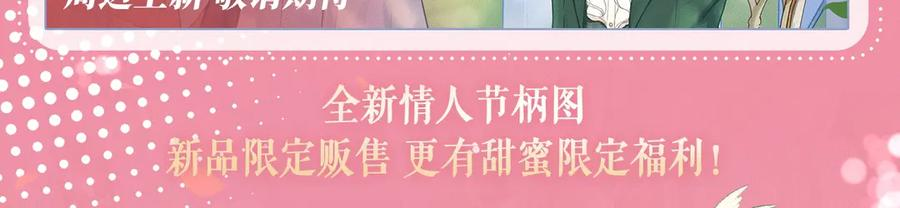 特典公开：2月14日 女仆长x小少爷 一起欢度甜蜜情人节吧~ 第12页